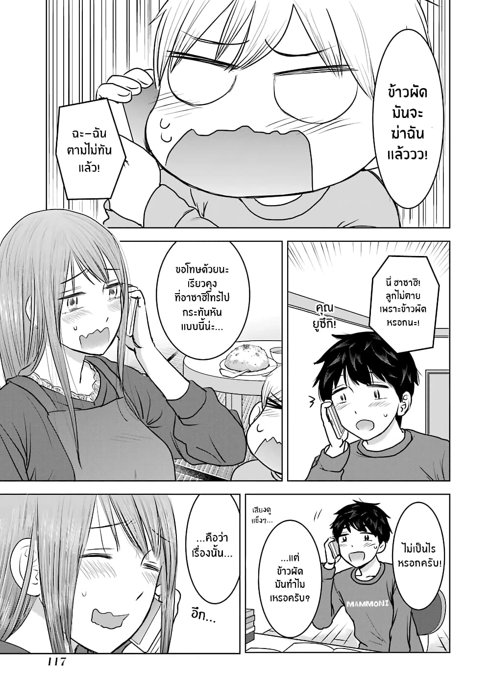 I Want Your Mother to Be with Me! page 5