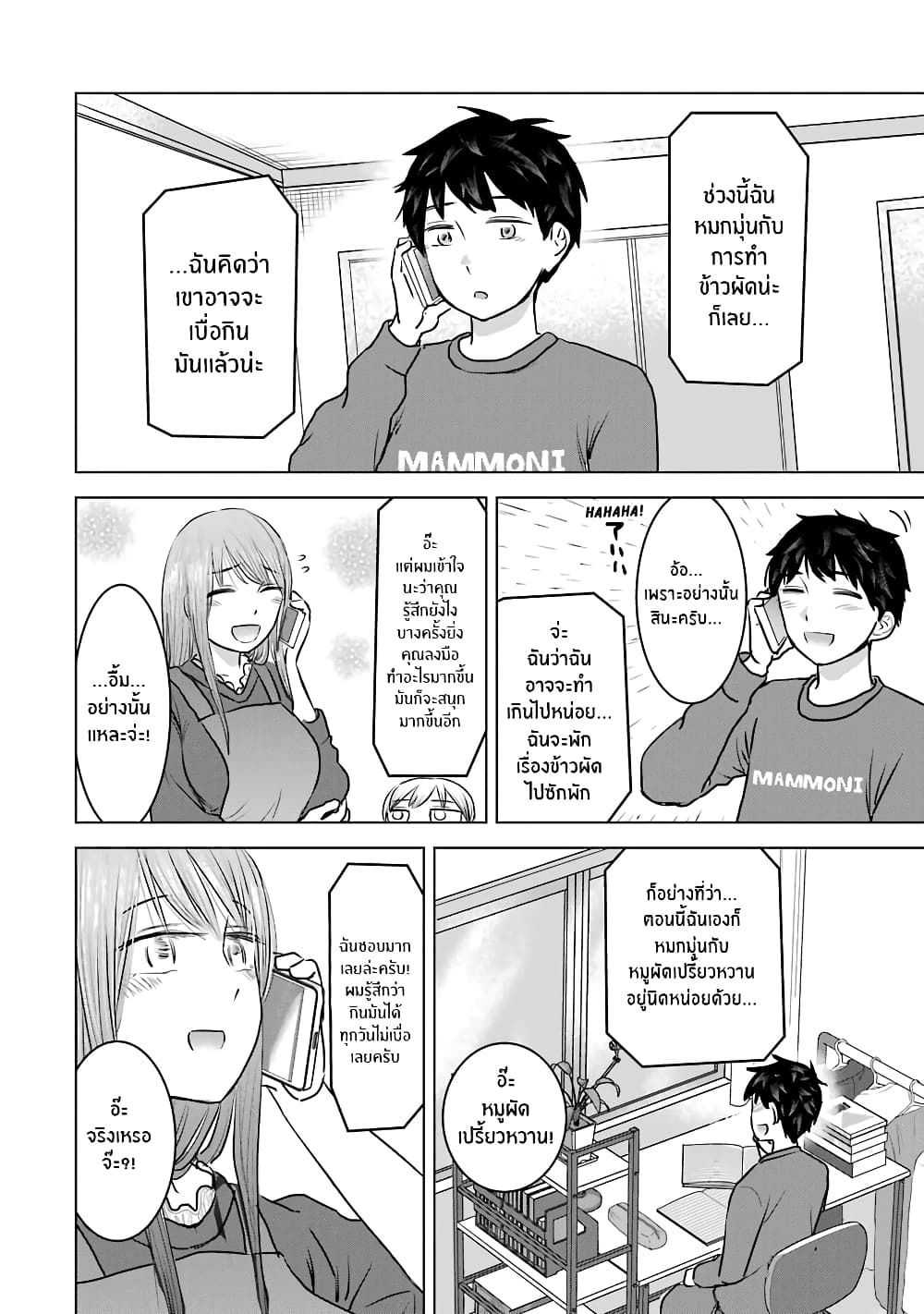 I Want Your Mother to Be with Me! page 6