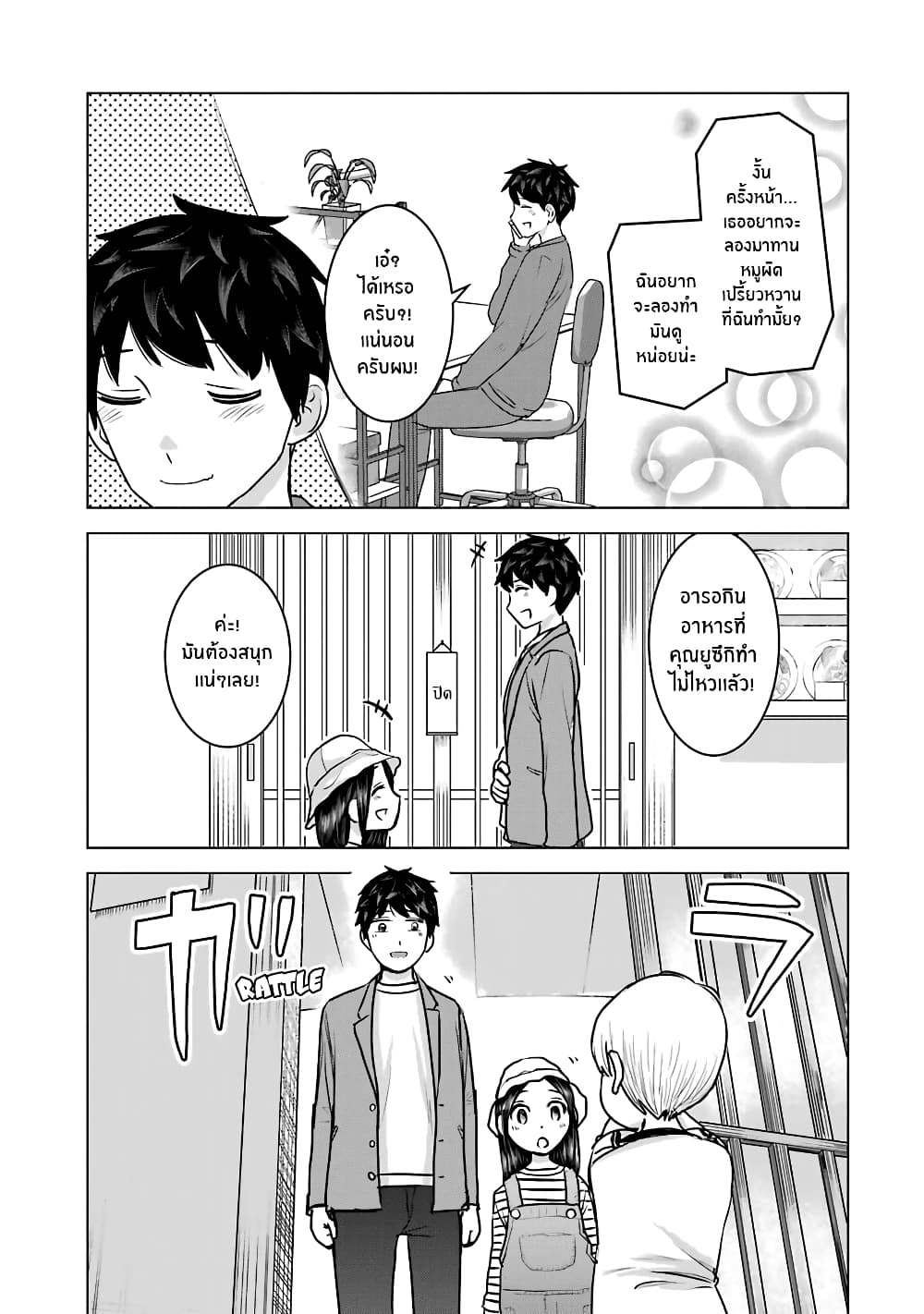 I Want Your Mother to Be with Me! page 7