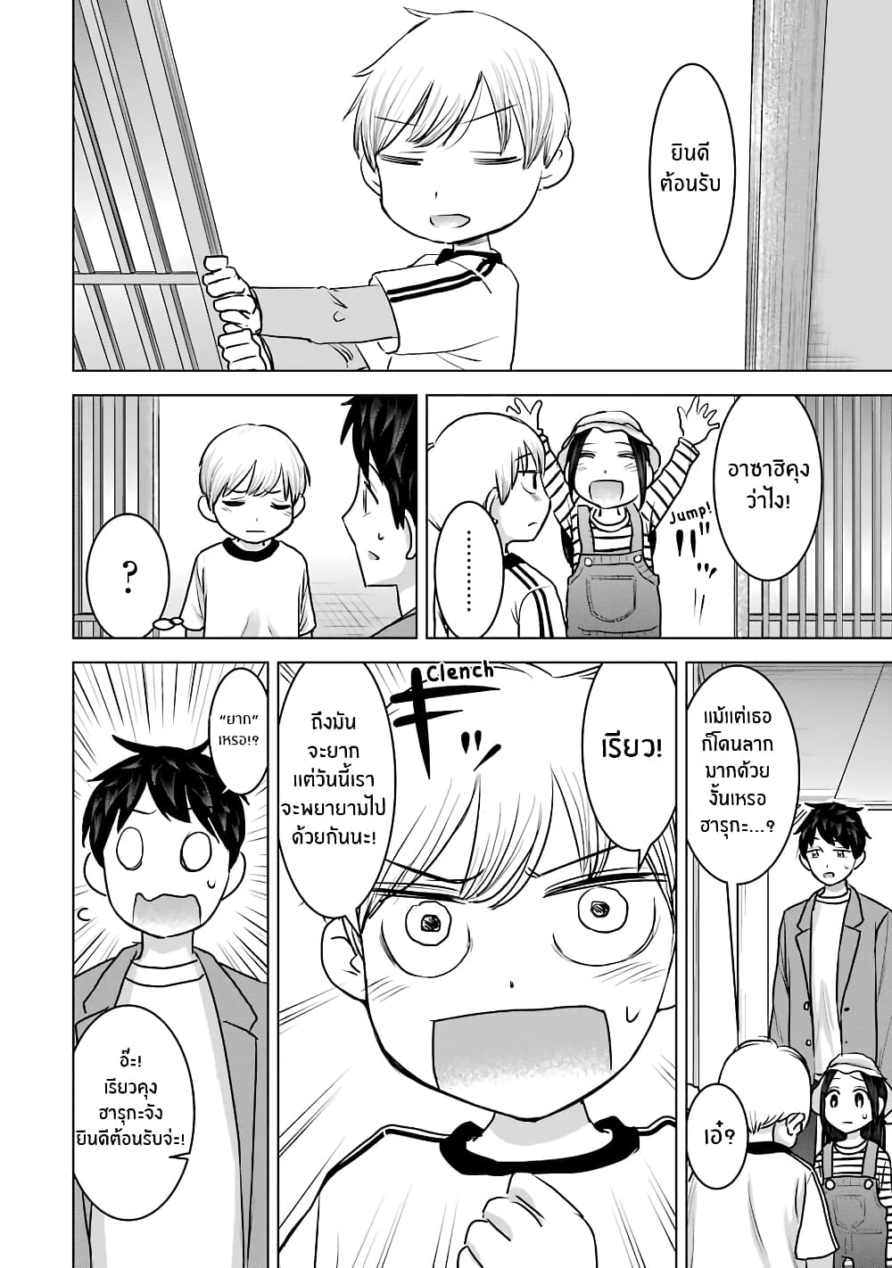 I Want Your Mother to Be with Me! page 8