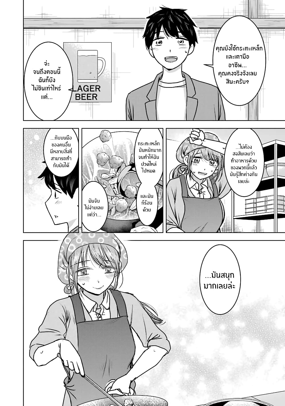 I Want Your Mother to Be with Me! page 10