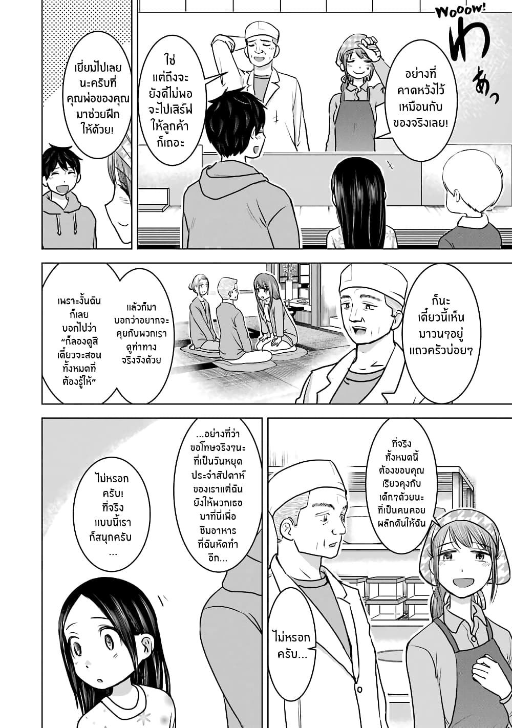 I Want Your Mother to Be with Me! page 2