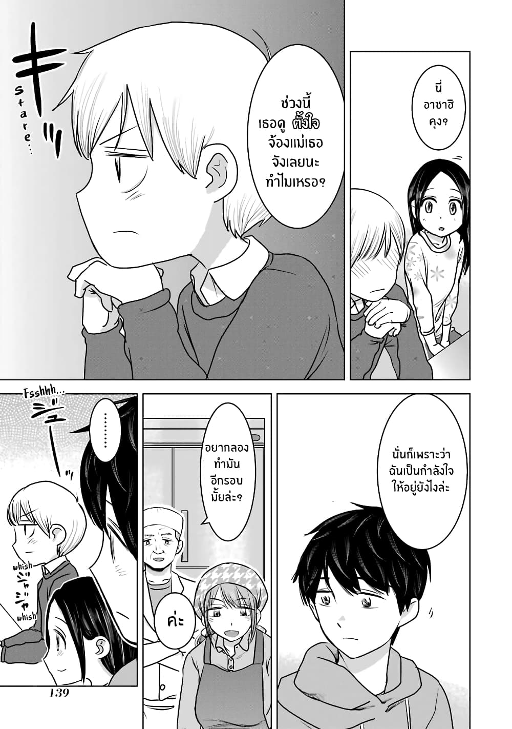 I Want Your Mother to Be with Me! page 3