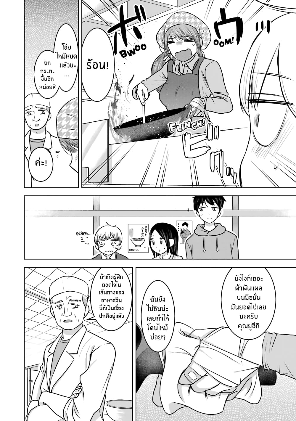 I Want Your Mother to Be with Me! page 4