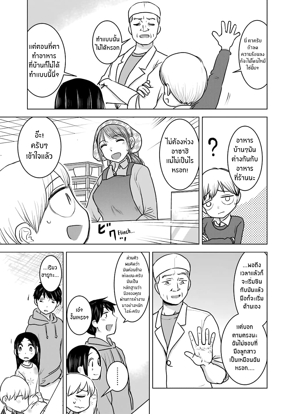 I Want Your Mother to Be with Me! page 5