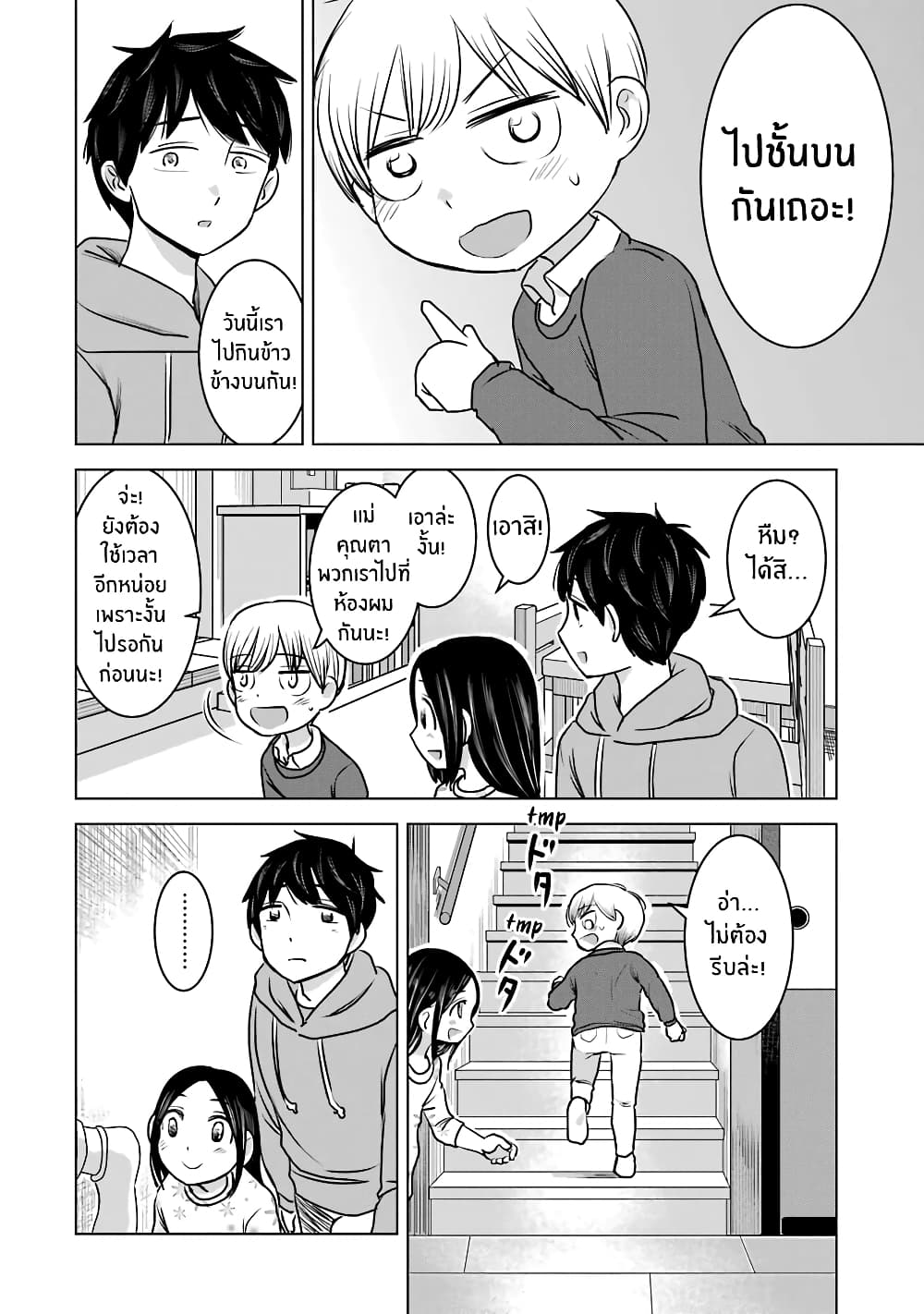 I Want Your Mother to Be with Me! page 6