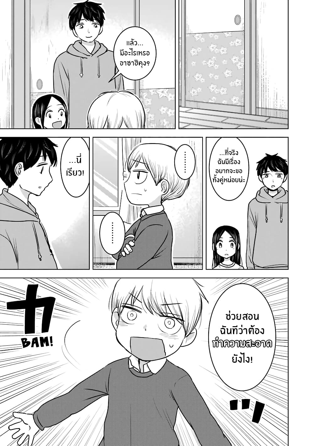 I Want Your Mother to Be with Me! page 7