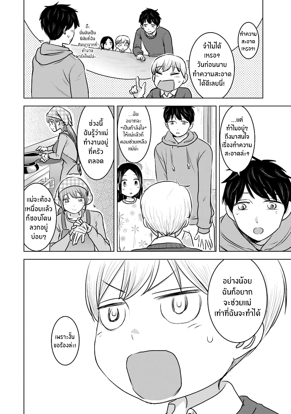 I Want Your Mother to Be with Me! page 8