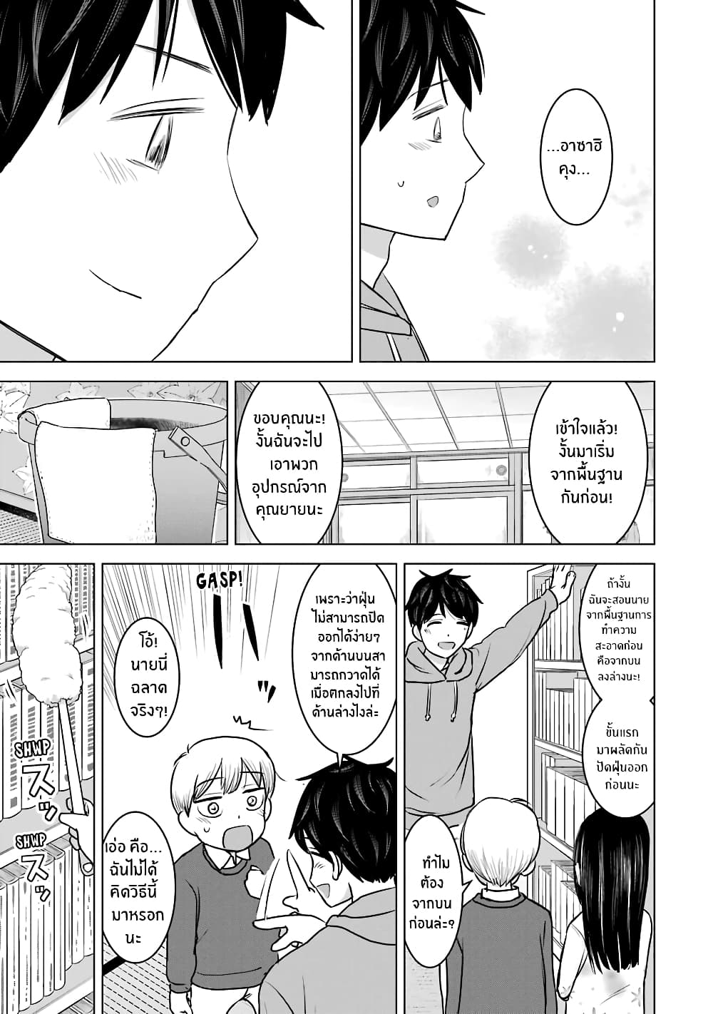 I Want Your Mother to Be with Me! page 9