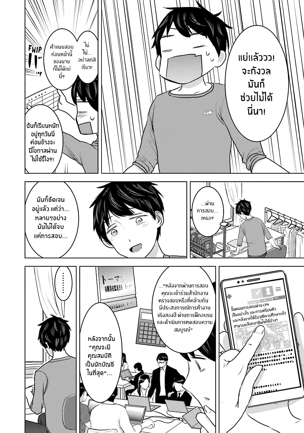 I Want Your Mother to Be with Me! page 2