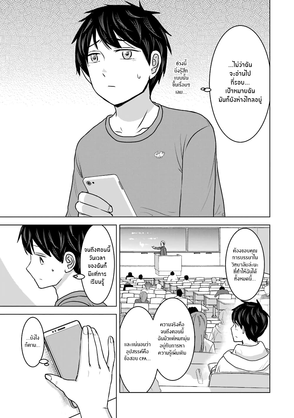 I Want Your Mother to Be with Me! page 3