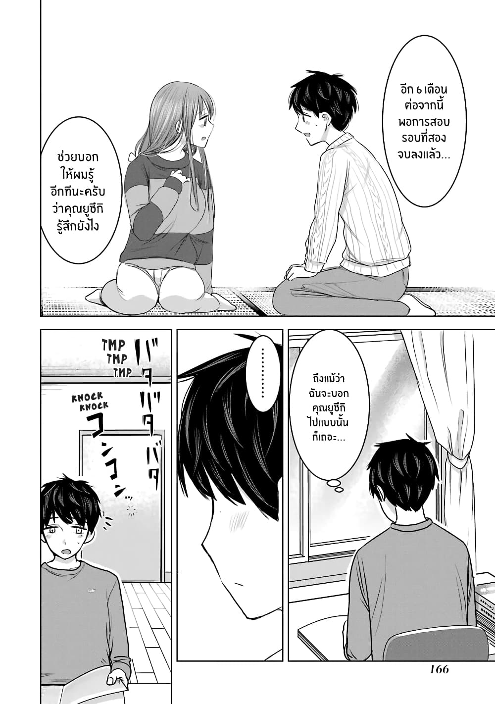 I Want Your Mother to Be with Me! page 4