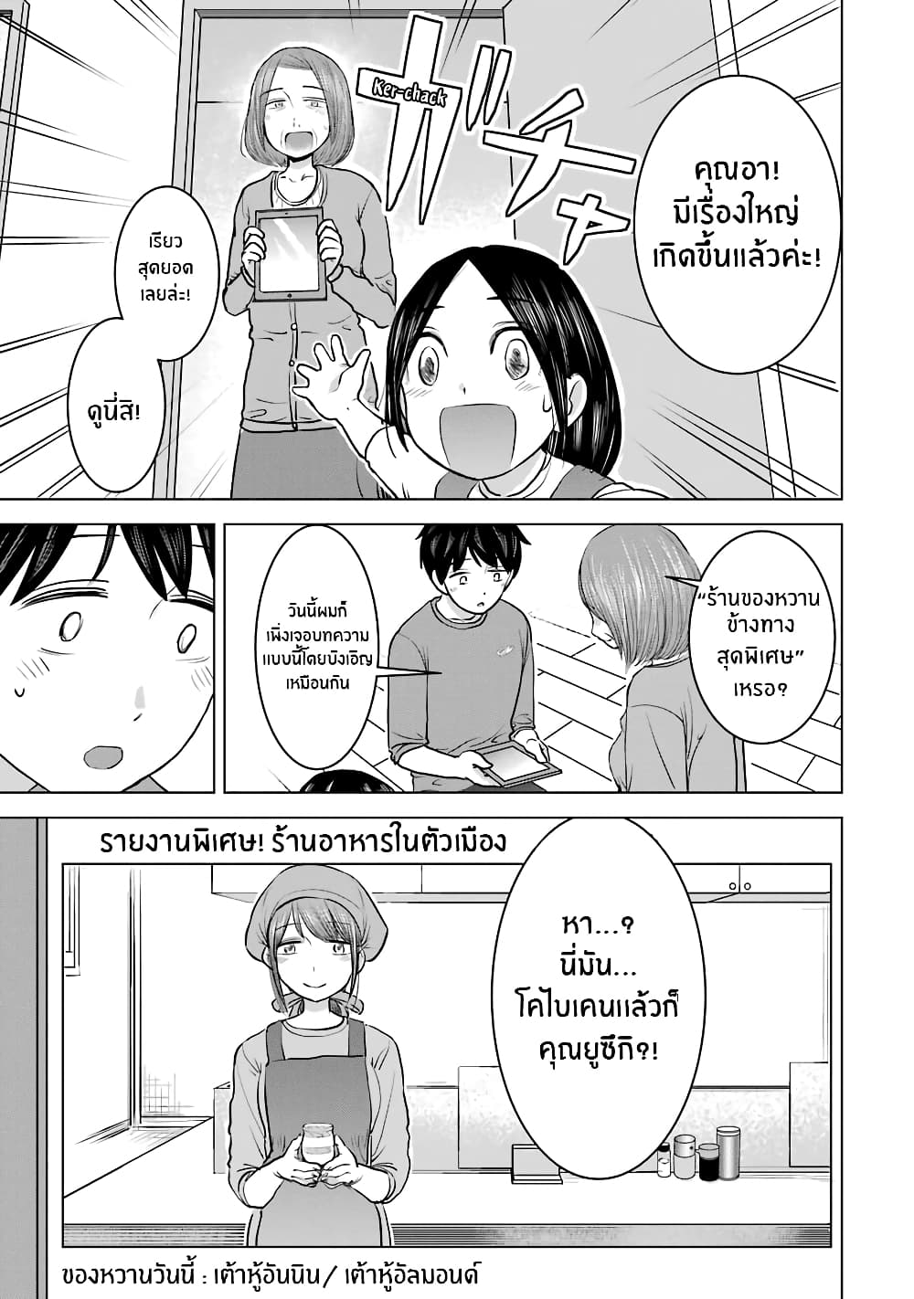 I Want Your Mother to Be with Me! page 5