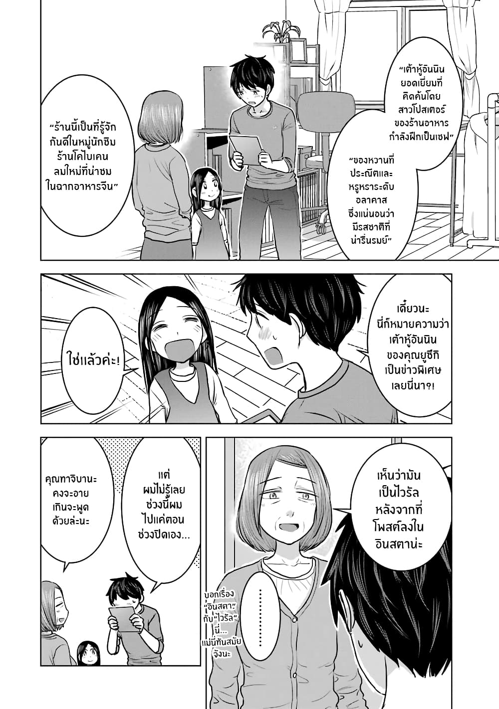 I Want Your Mother to Be with Me! page 6