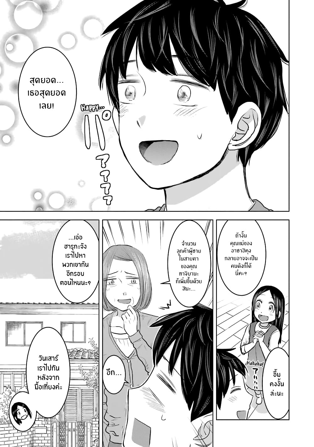 I Want Your Mother to Be with Me! page 7