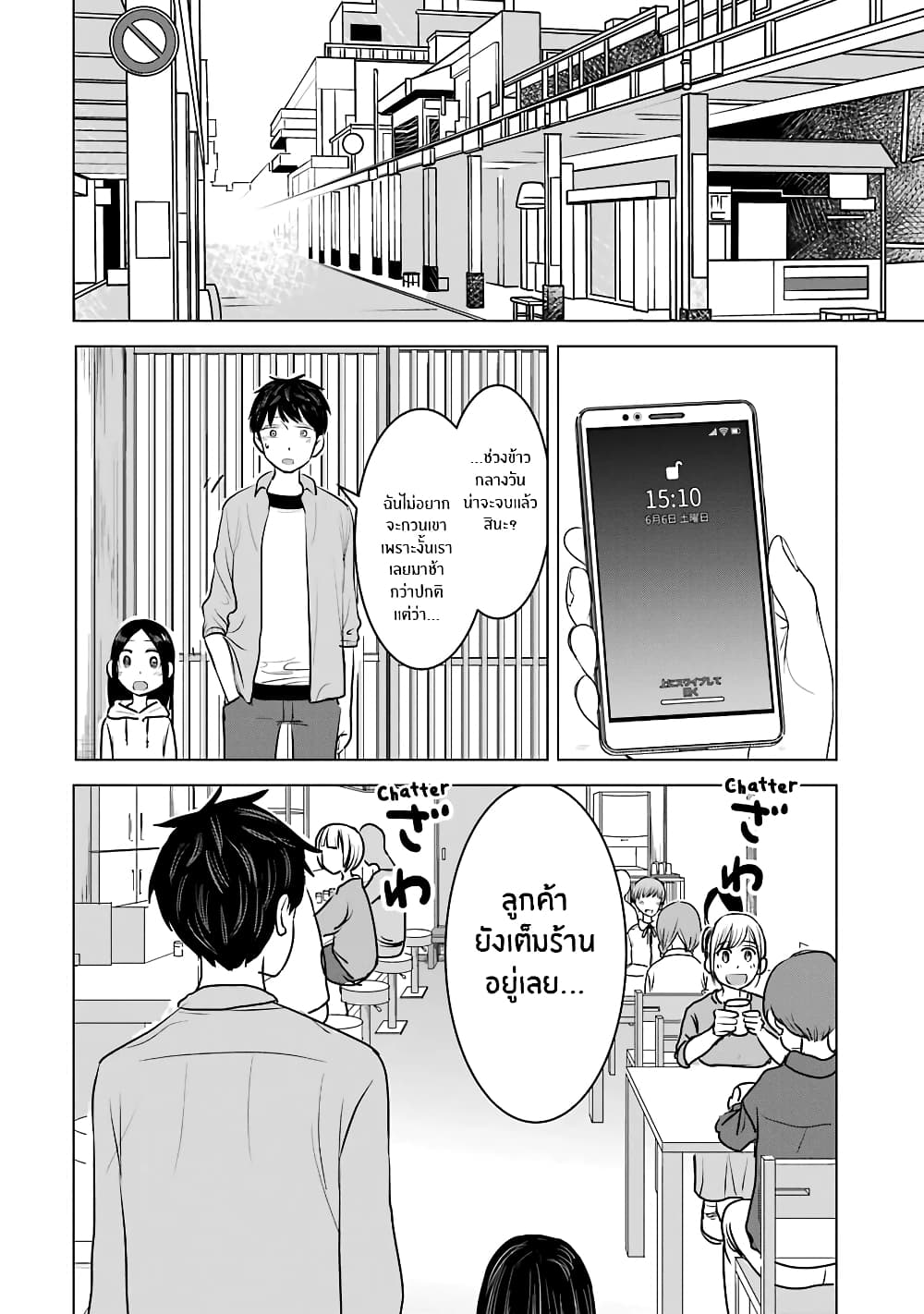 I Want Your Mother to Be with Me! page 8