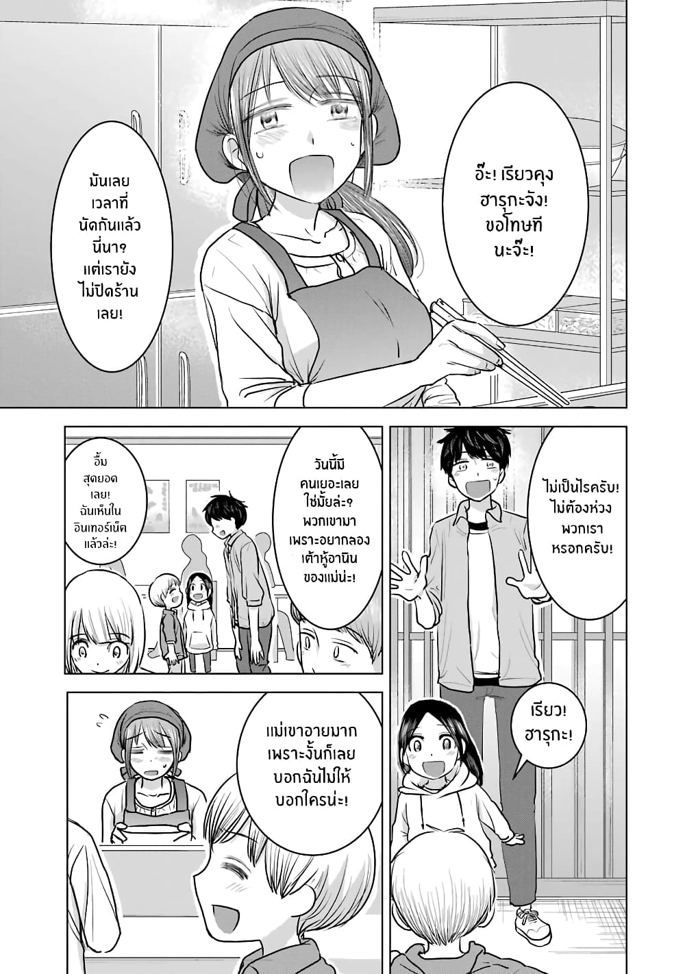 I Want Your Mother to Be with Me! page 9