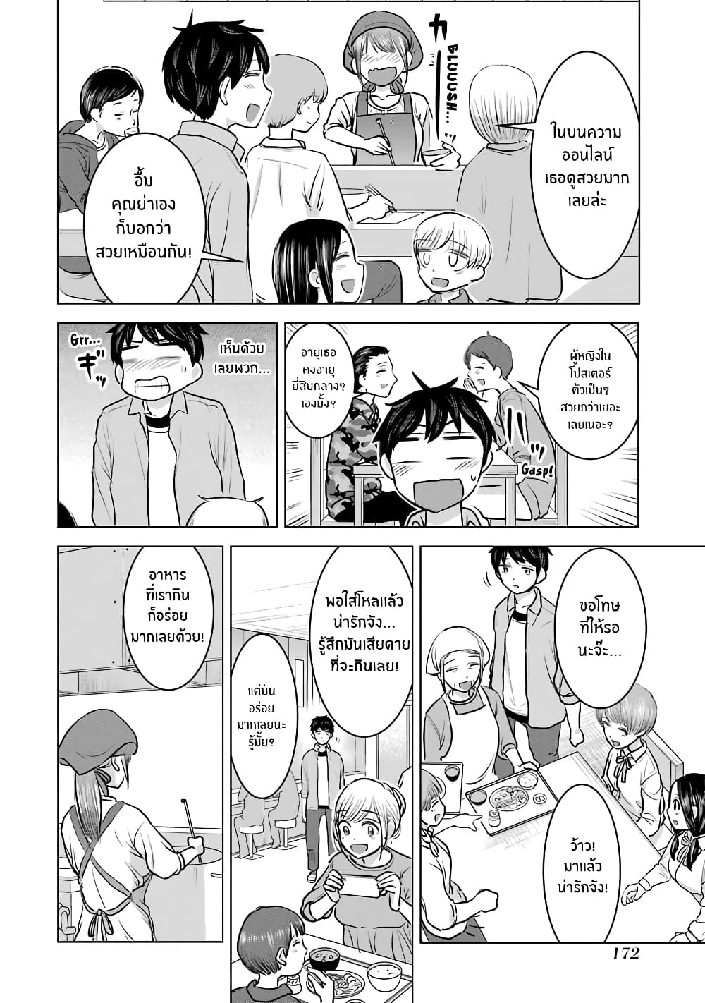 I Want Your Mother to Be with Me! page 10