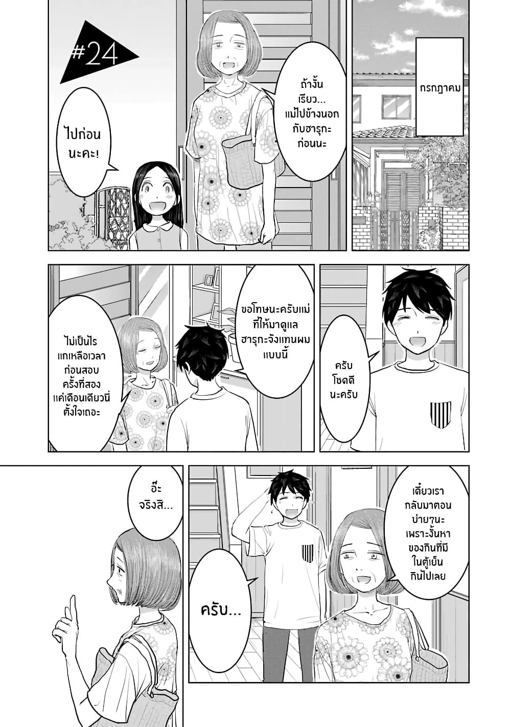 I Want Your Mother to Be with Me! page 1