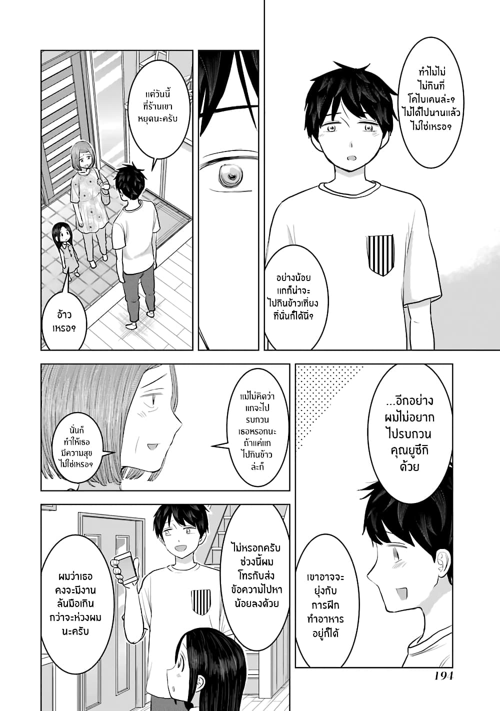 I Want Your Mother to Be with Me! page 2
