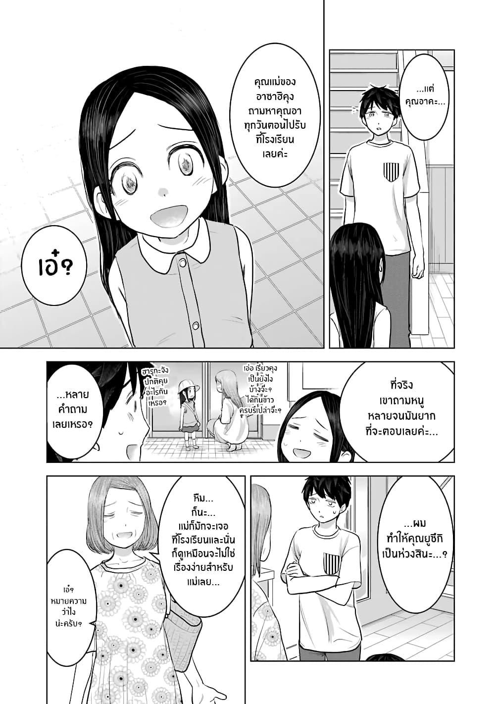 I Want Your Mother to Be with Me! page 3