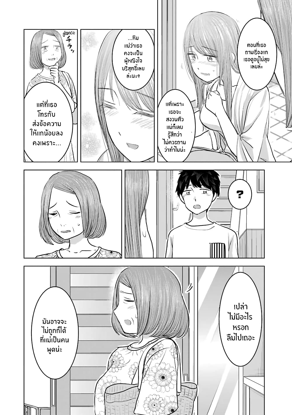 I Want Your Mother to Be with Me! page 4
