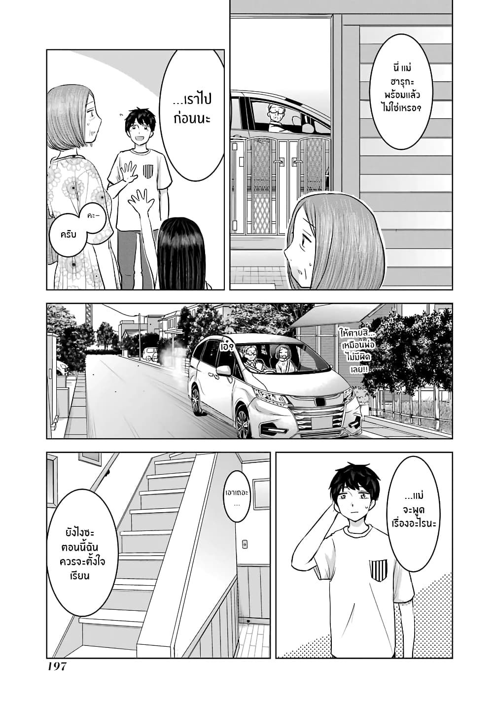 I Want Your Mother to Be with Me! page 5