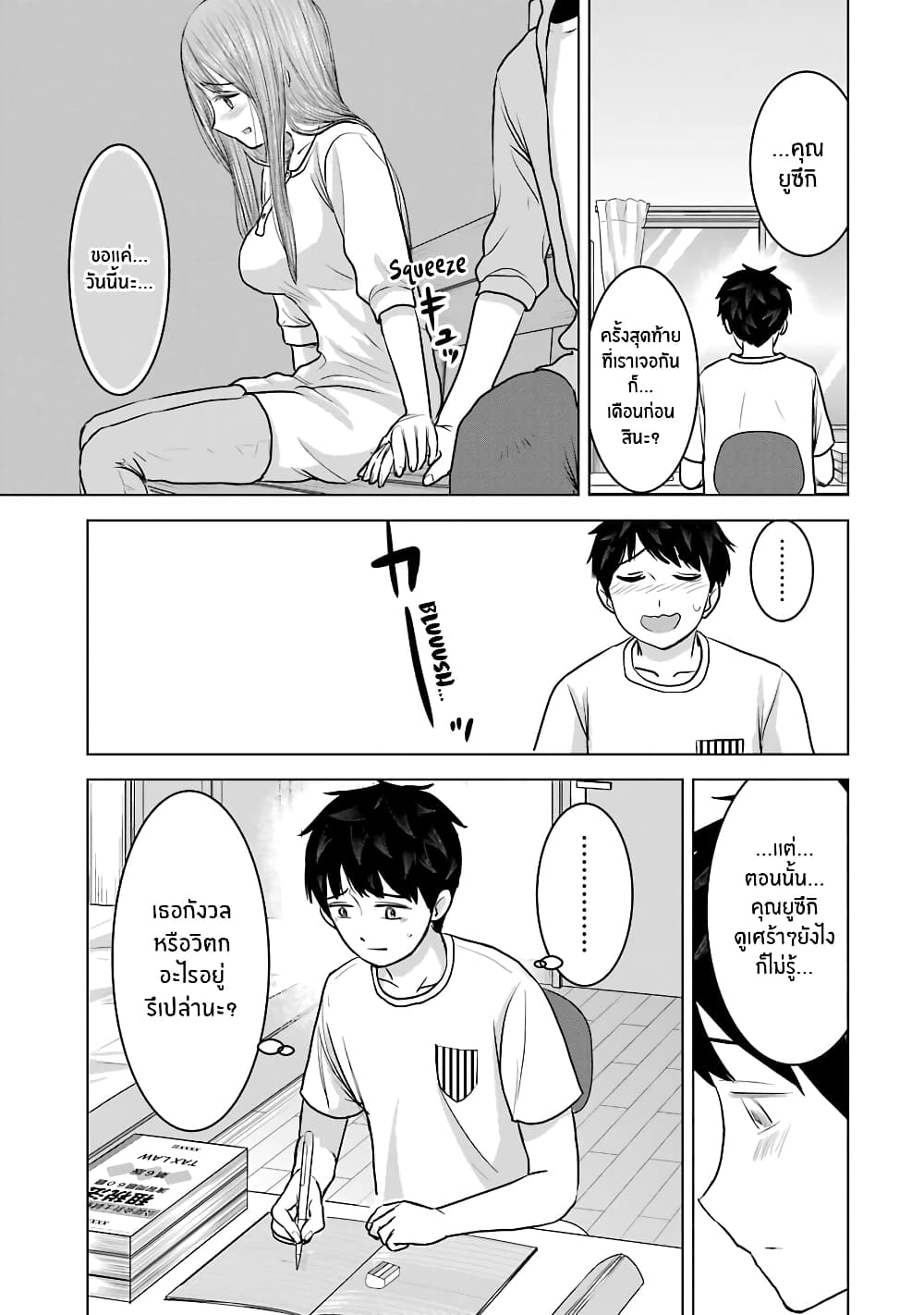 I Want Your Mother to Be with Me! page 7