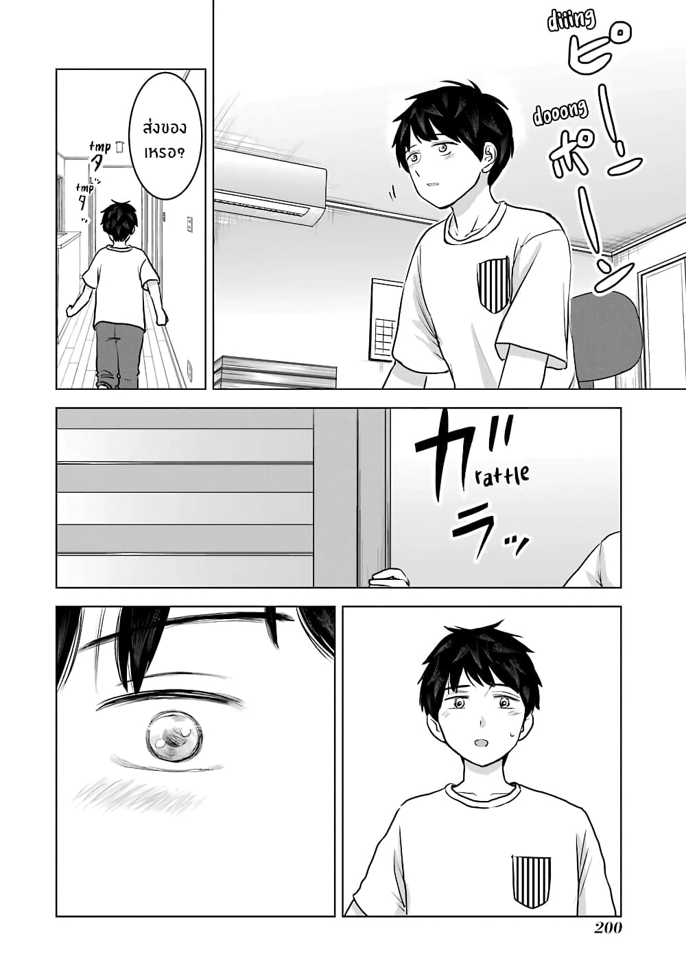 I Want Your Mother to Be with Me! page 8