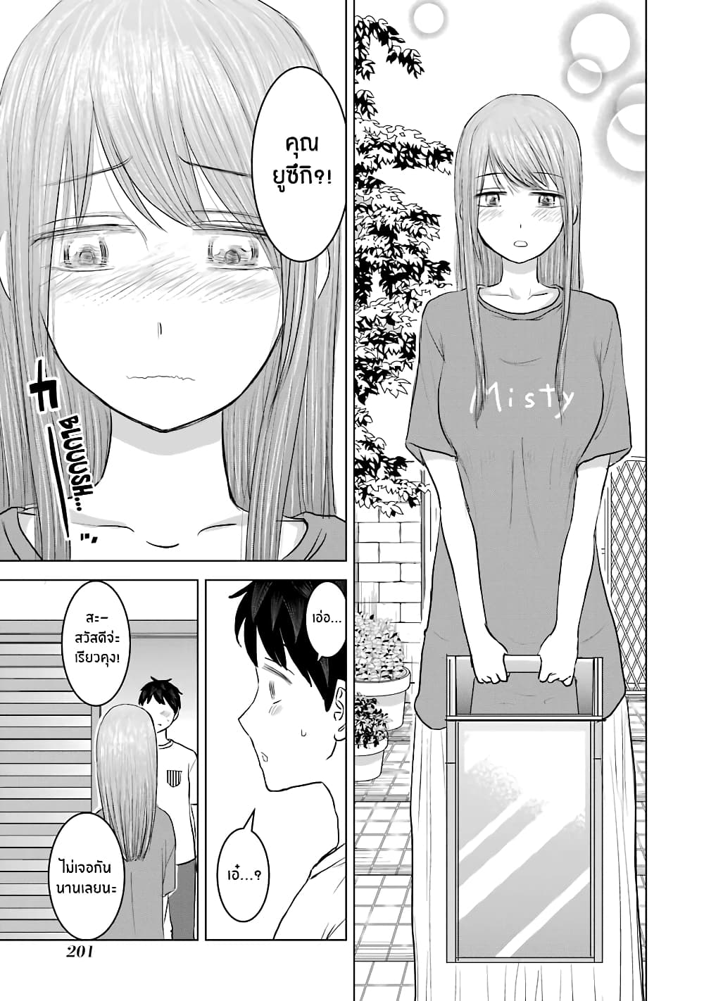I Want Your Mother to Be with Me! page 9