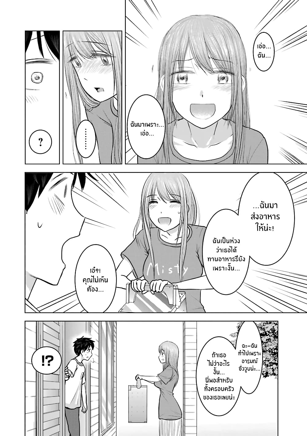 I Want Your Mother to Be with Me! page 10