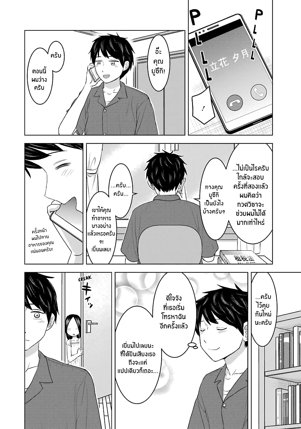 I Want Your Mother to Be with Me! page 5