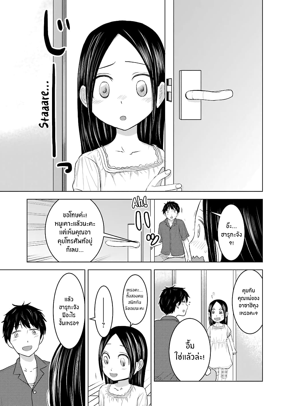 I Want Your Mother to Be with Me! page 6