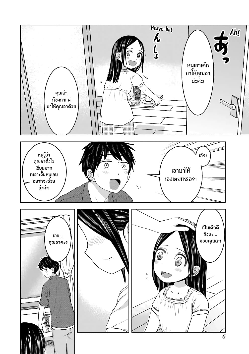 I Want Your Mother to Be with Me! page 7