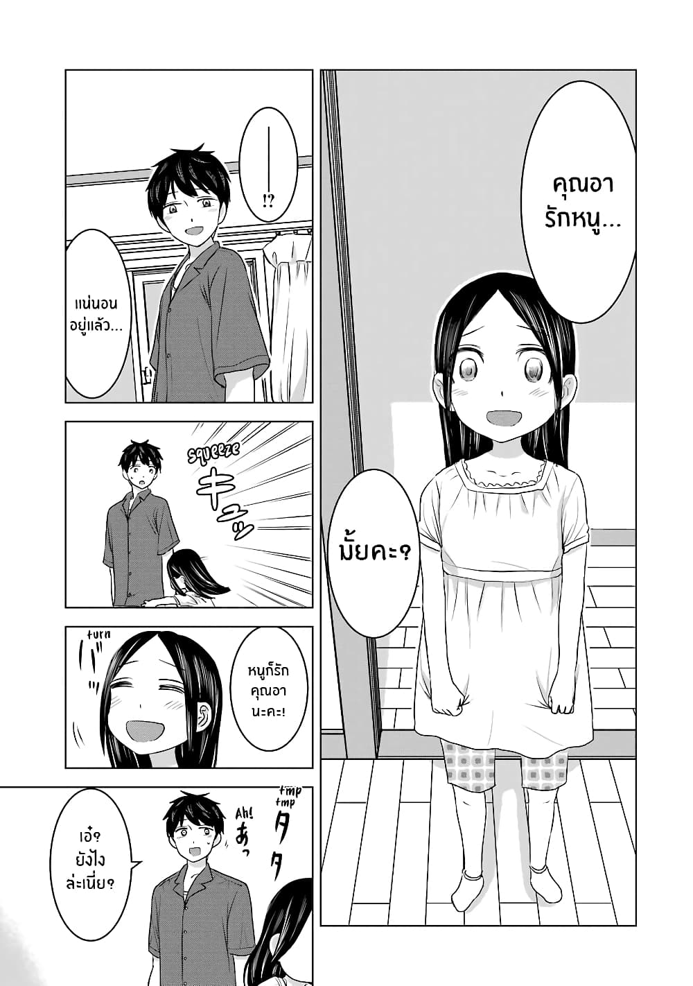 I Want Your Mother to Be with Me! page 8
