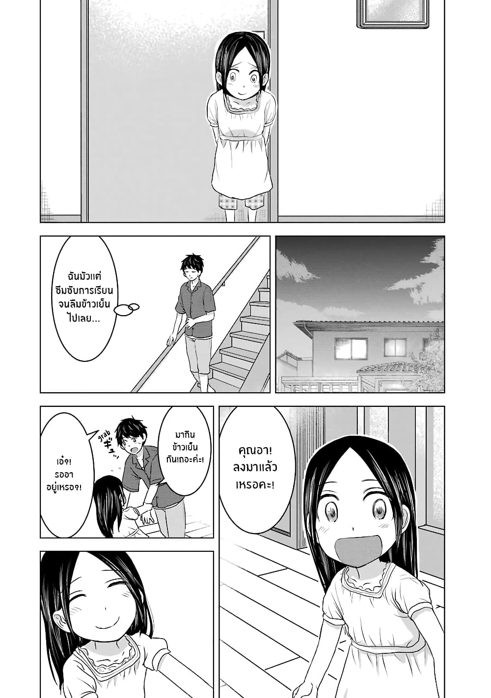 I Want Your Mother to Be with Me! page 9