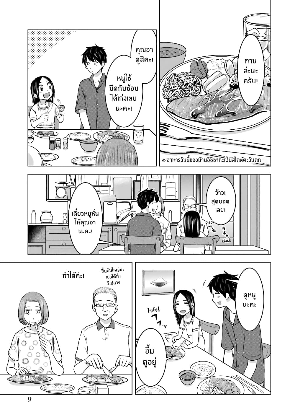 I Want Your Mother to Be with Me! page 10