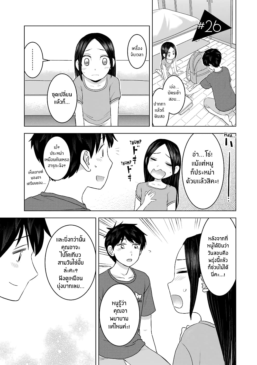 I Want Your Mother to Be with Me! page 1