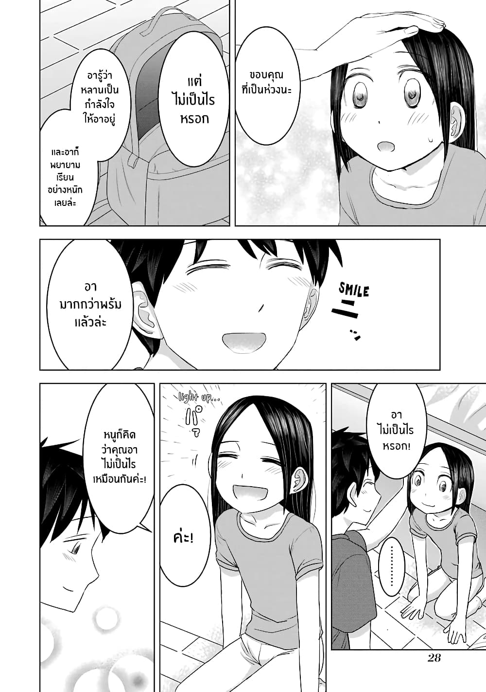 I Want Your Mother to Be with Me! page 2