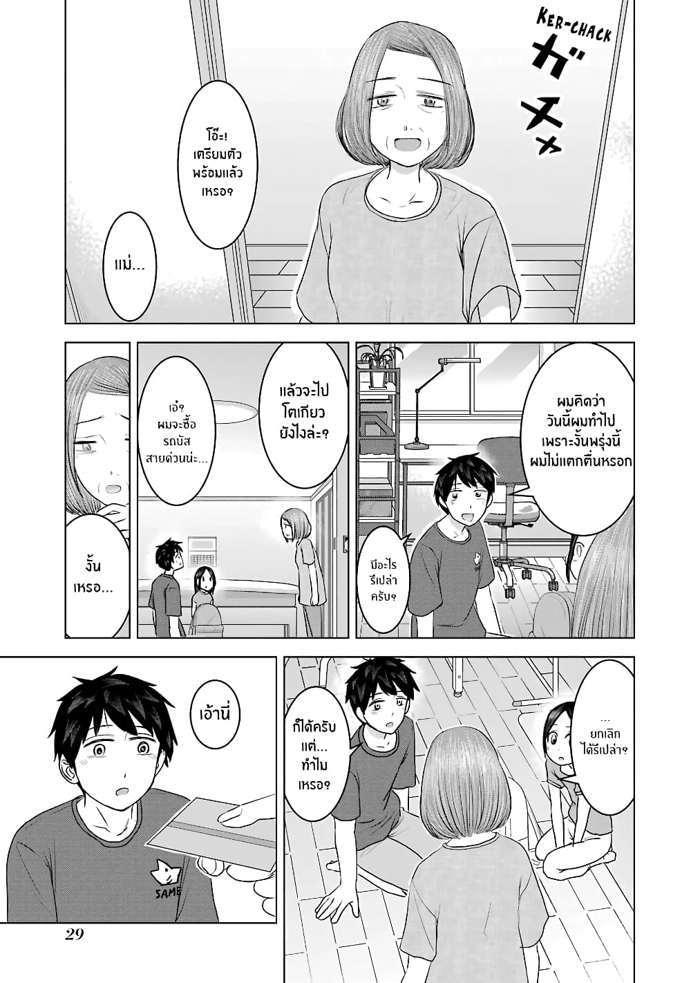 I Want Your Mother to Be with Me! page 3
