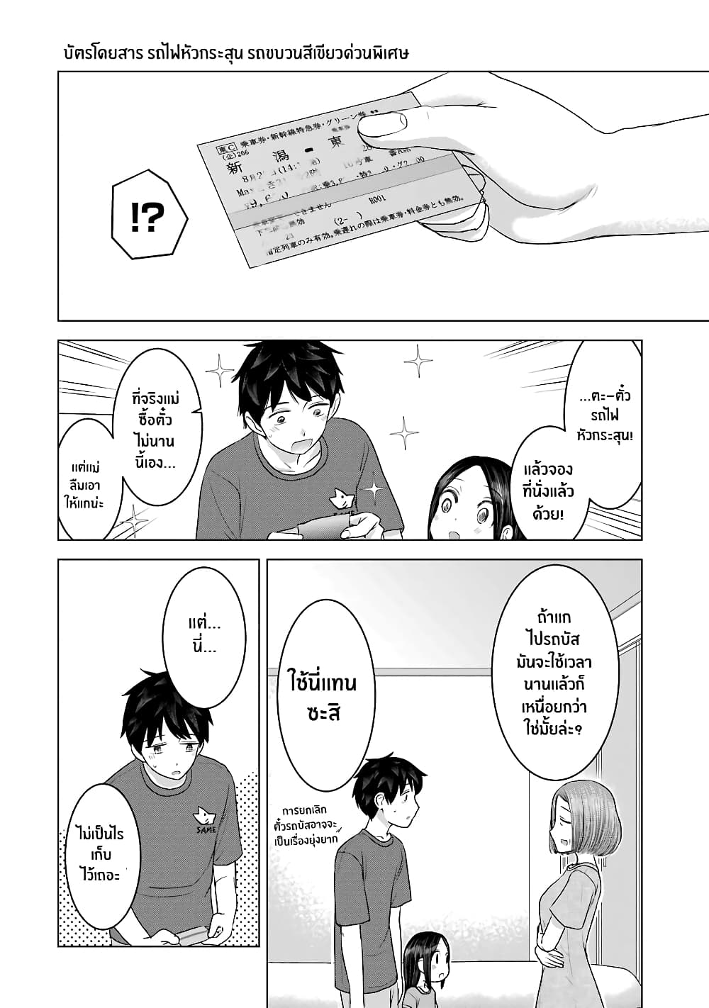 I Want Your Mother to Be with Me! page 4