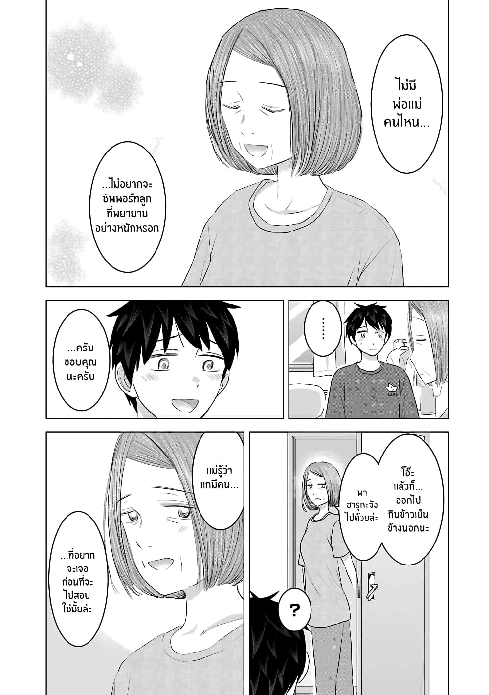 I Want Your Mother to Be with Me! page 5