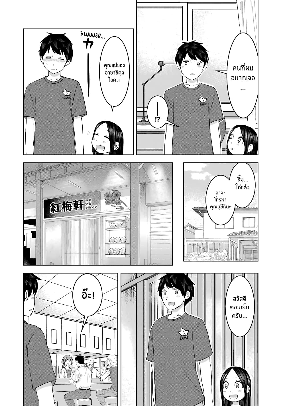 I Want Your Mother to Be with Me! page 6
