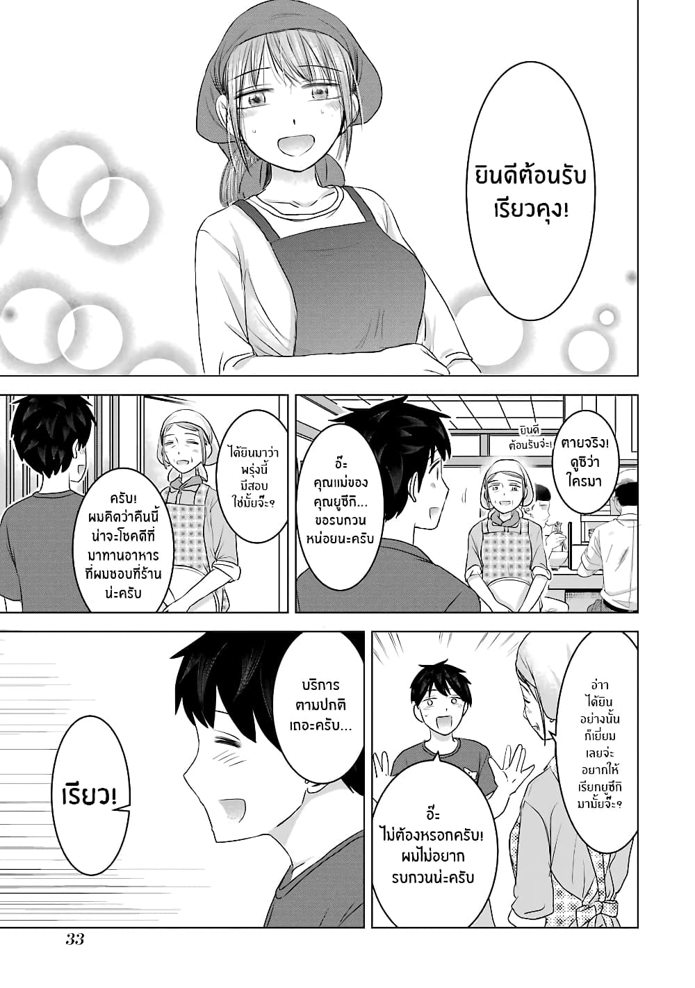 I Want Your Mother to Be with Me! page 7