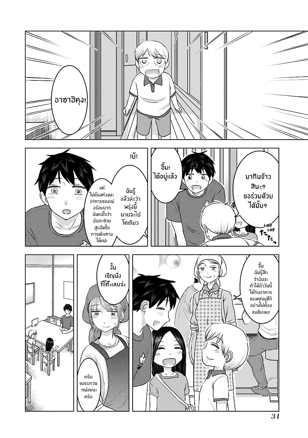 I Want Your Mother to Be with Me! page 8