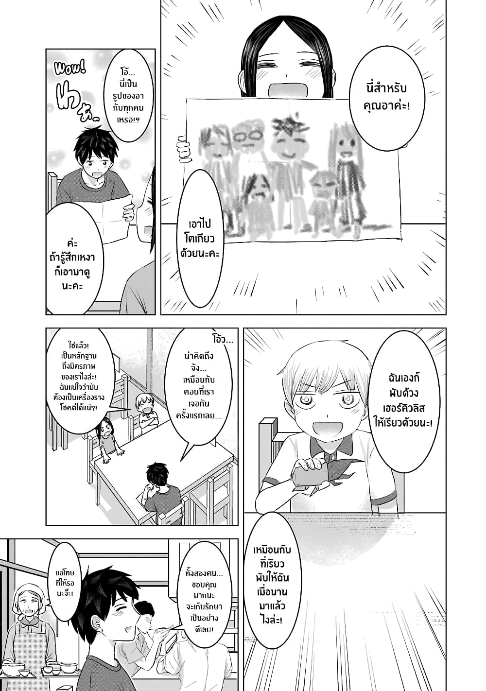 I Want Your Mother to Be with Me! page 9