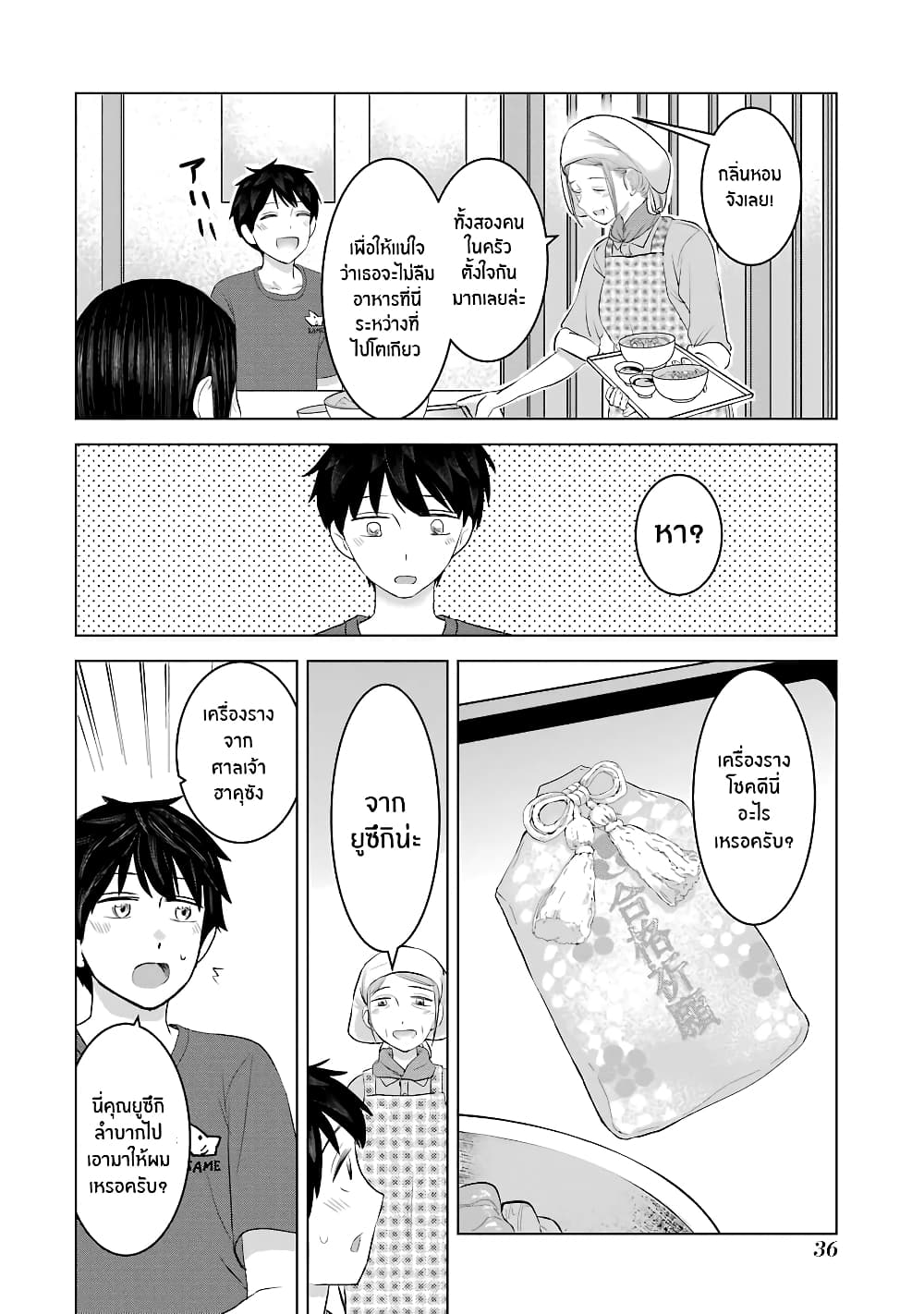 I Want Your Mother to Be with Me! page 10