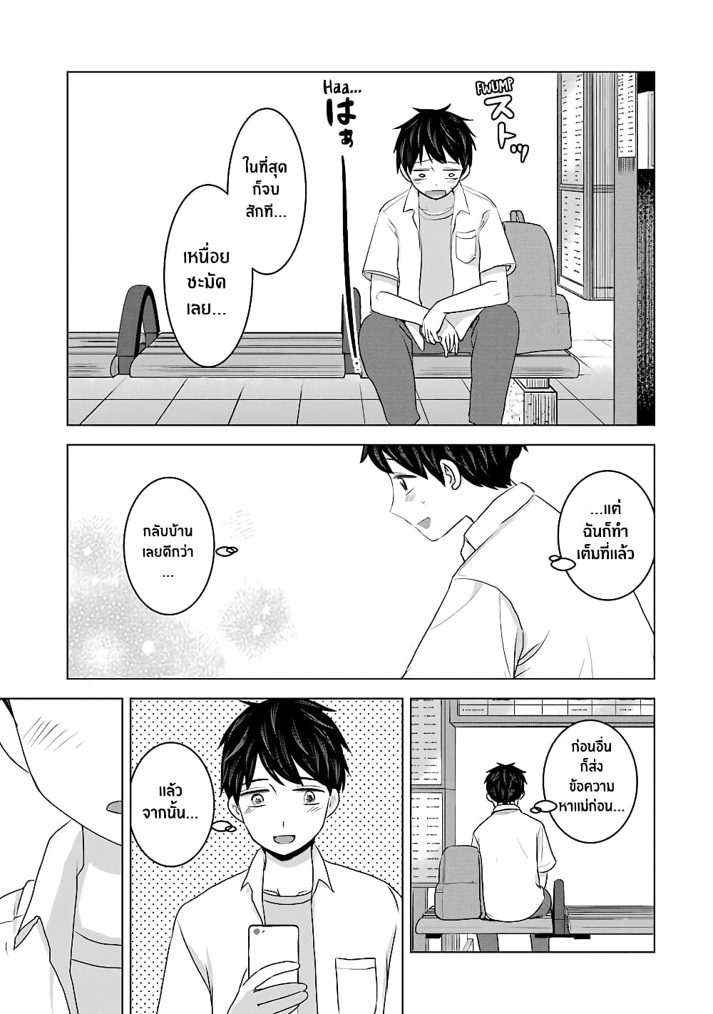 I Want Your Mother to Be with Me! page 3