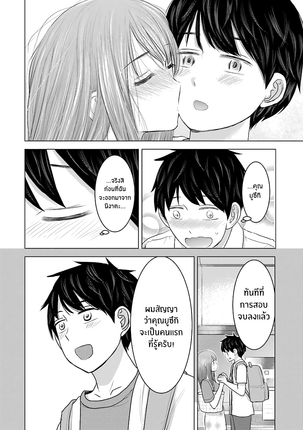 I Want Your Mother to Be with Me! page 4