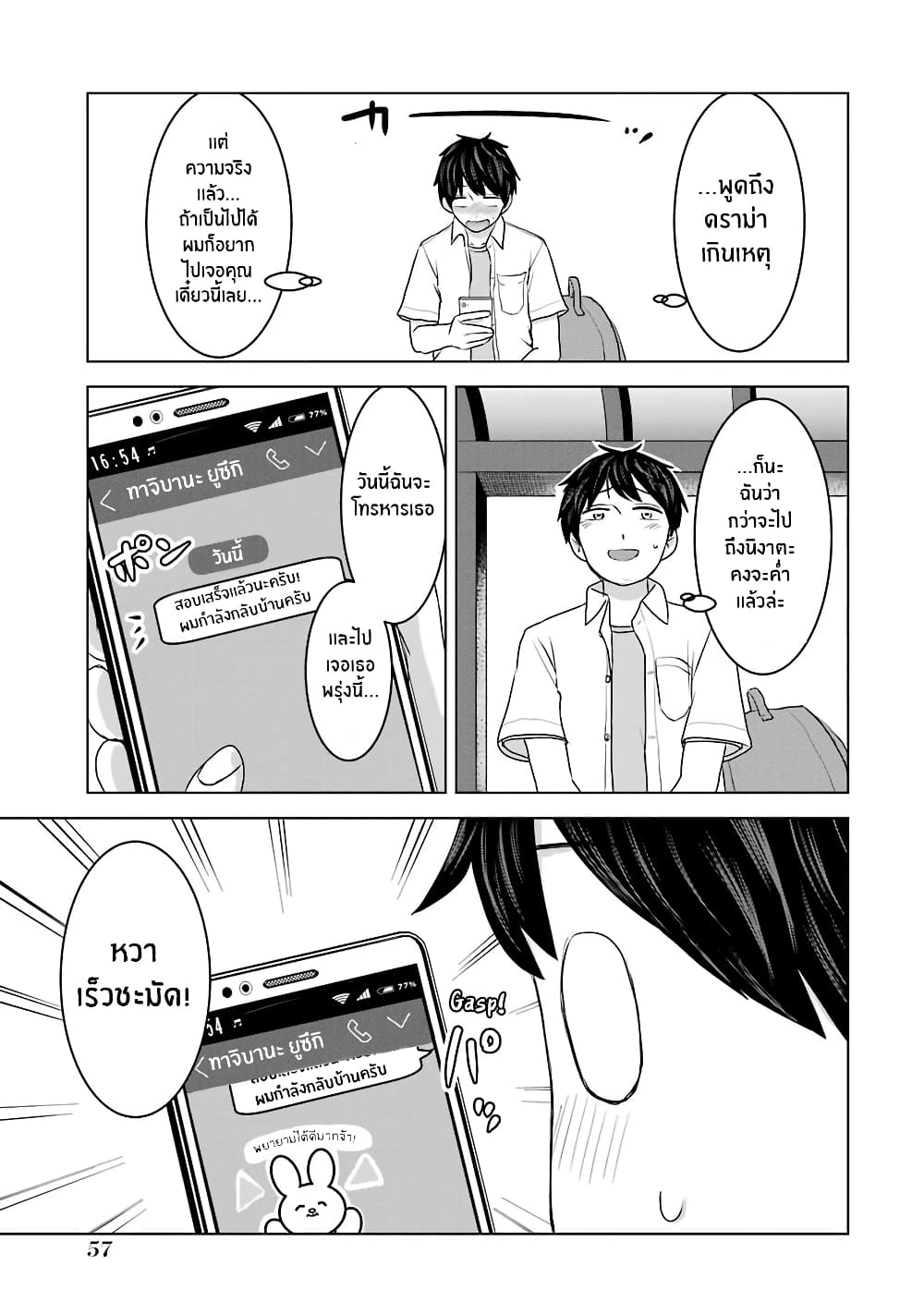 I Want Your Mother to Be with Me! page 5
